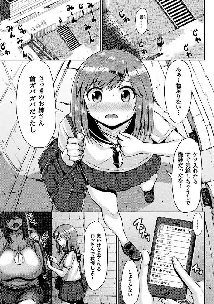 むちむちどびゅう! - ページ05