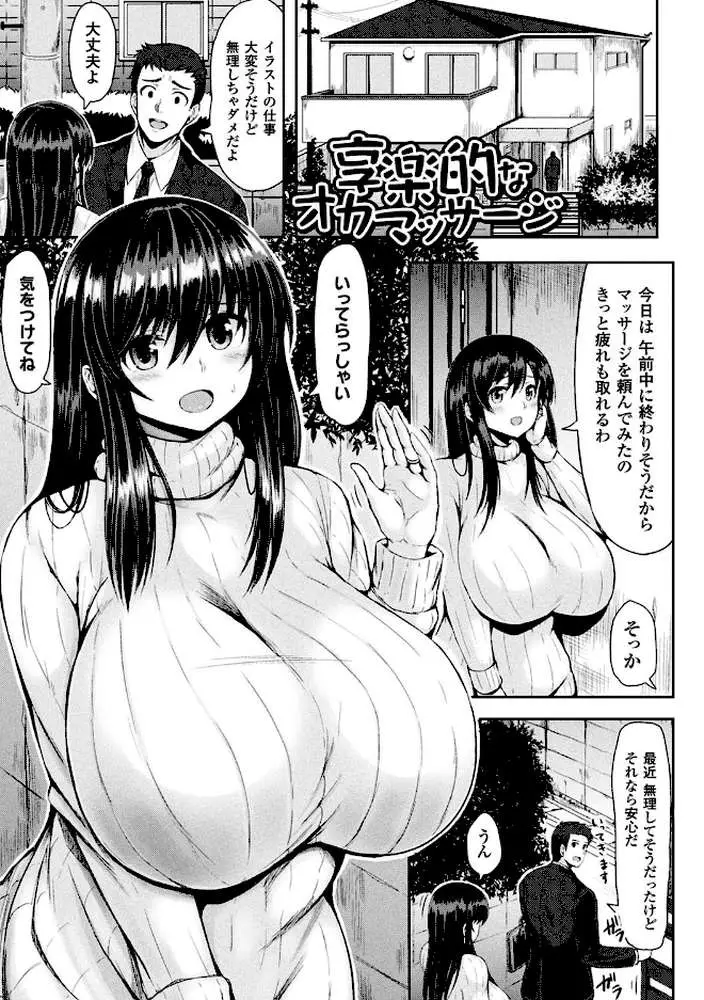 むちむちどびゅう! - ページ19