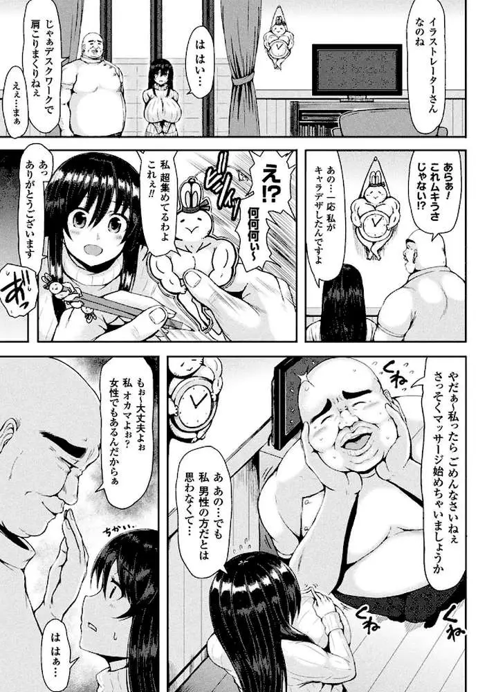 むちむちどびゅう! - ページ21