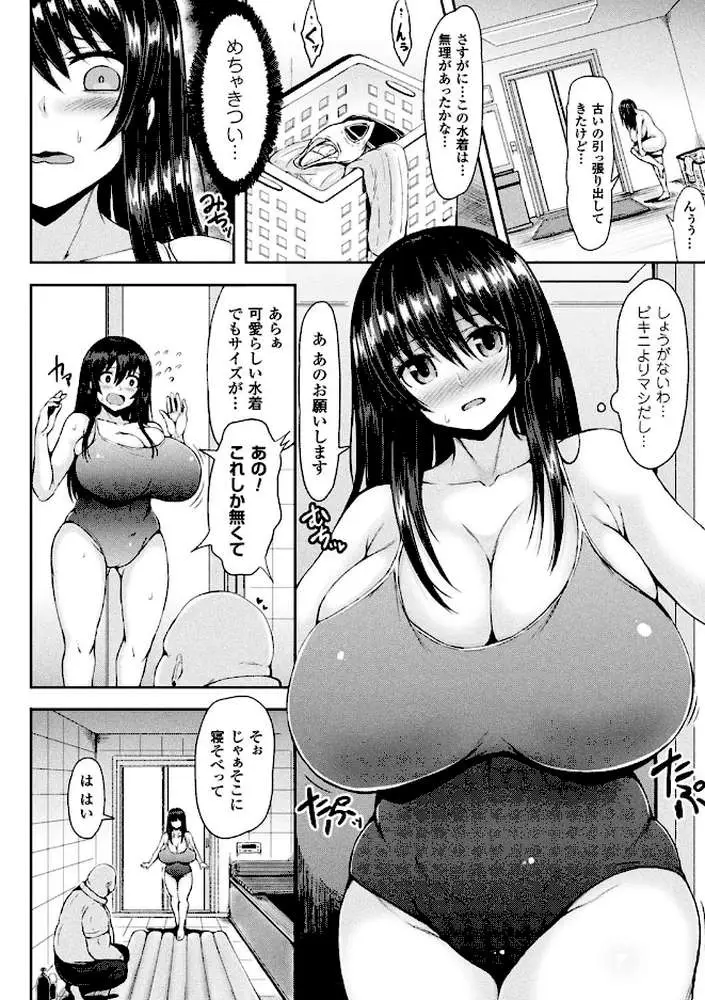 むちむちどびゅう! - ページ22