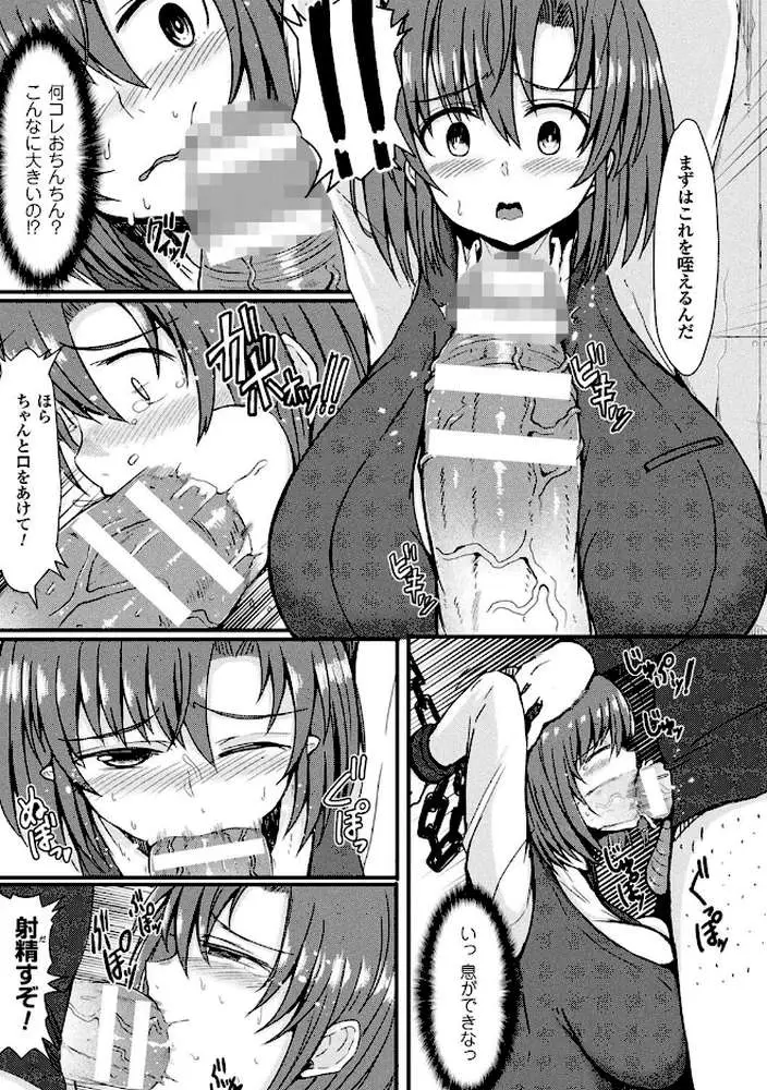 むちむちどびゅう! - ページ47