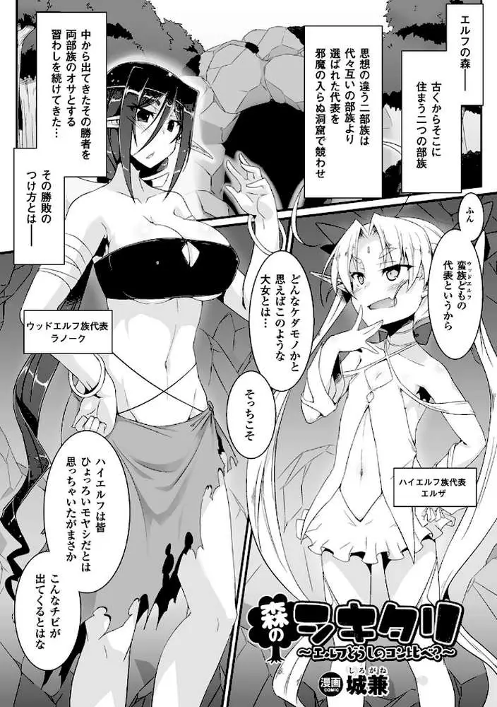 二次元コミックマガジン ふたなりバトルファック!! - ページ14