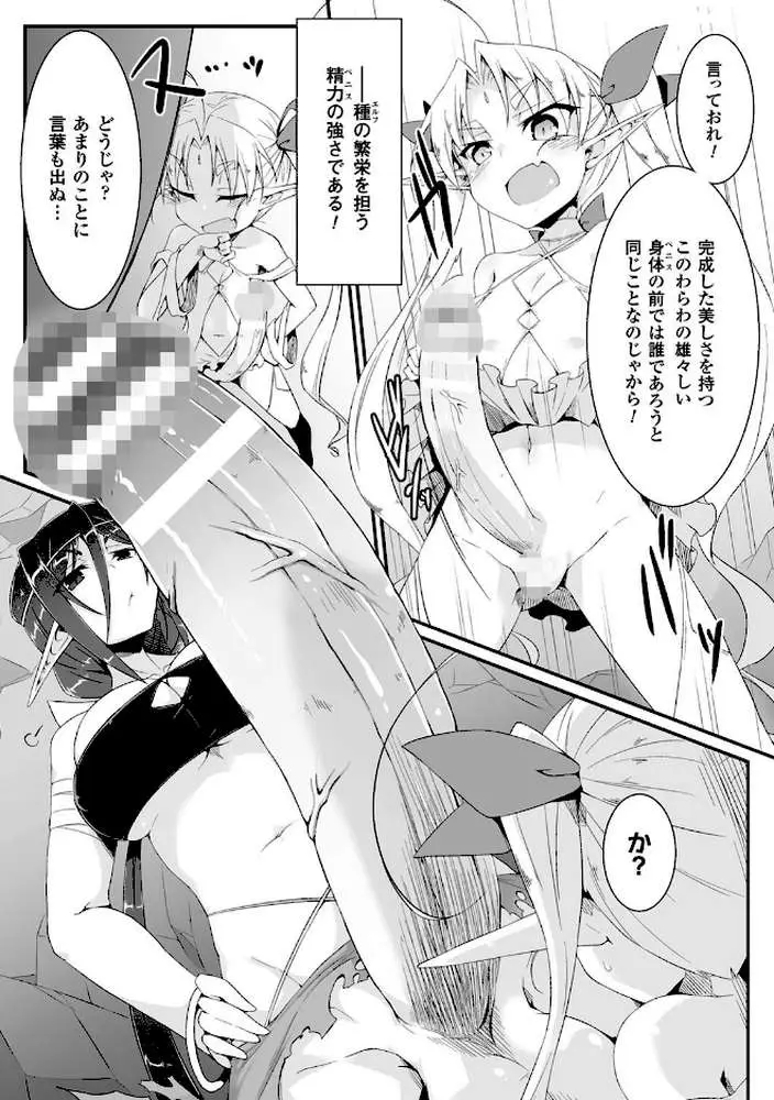 二次元コミックマガジン ふたなりバトルファック!! - ページ15