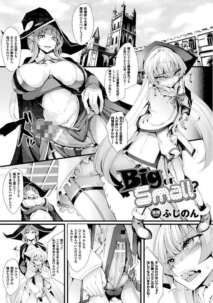 二次元コミックマガジン ふたなりバトルファック!! - ページ19
