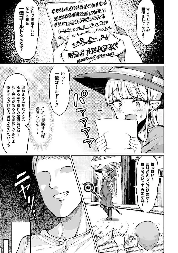 交尾はめちゃくちゃ気持ちいい - ページ04