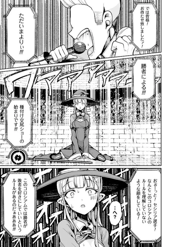 交尾はめちゃくちゃ気持ちいい - ページ08