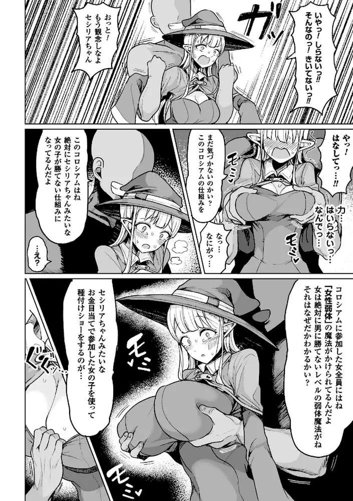 交尾はめちゃくちゃ気持ちいい - ページ09