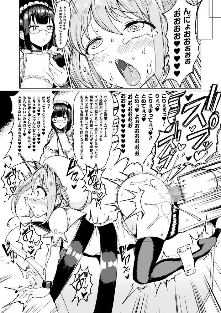 交尾はめちゃくちゃ気持ちいい - ページ26