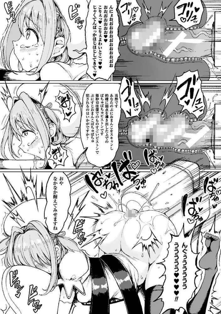 交尾はめちゃくちゃ気持ちいい - ページ27