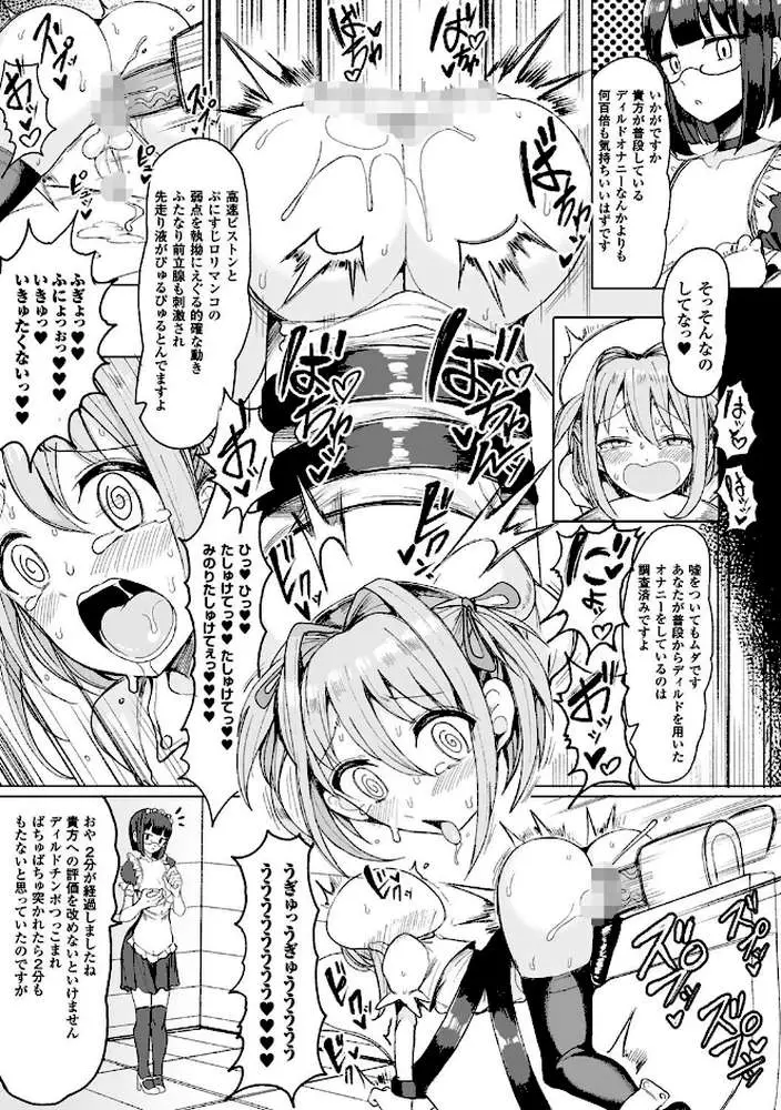 交尾はめちゃくちゃ気持ちいい - ページ29