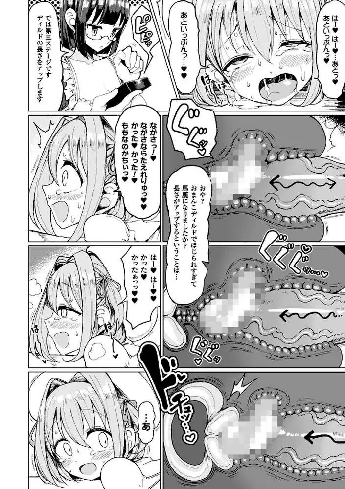 交尾はめちゃくちゃ気持ちいい - ページ30