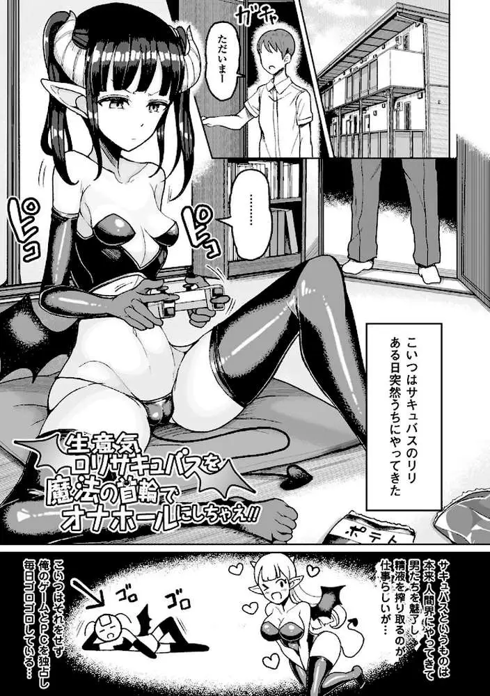 交尾はめちゃくちゃ気持ちいい - ページ35
