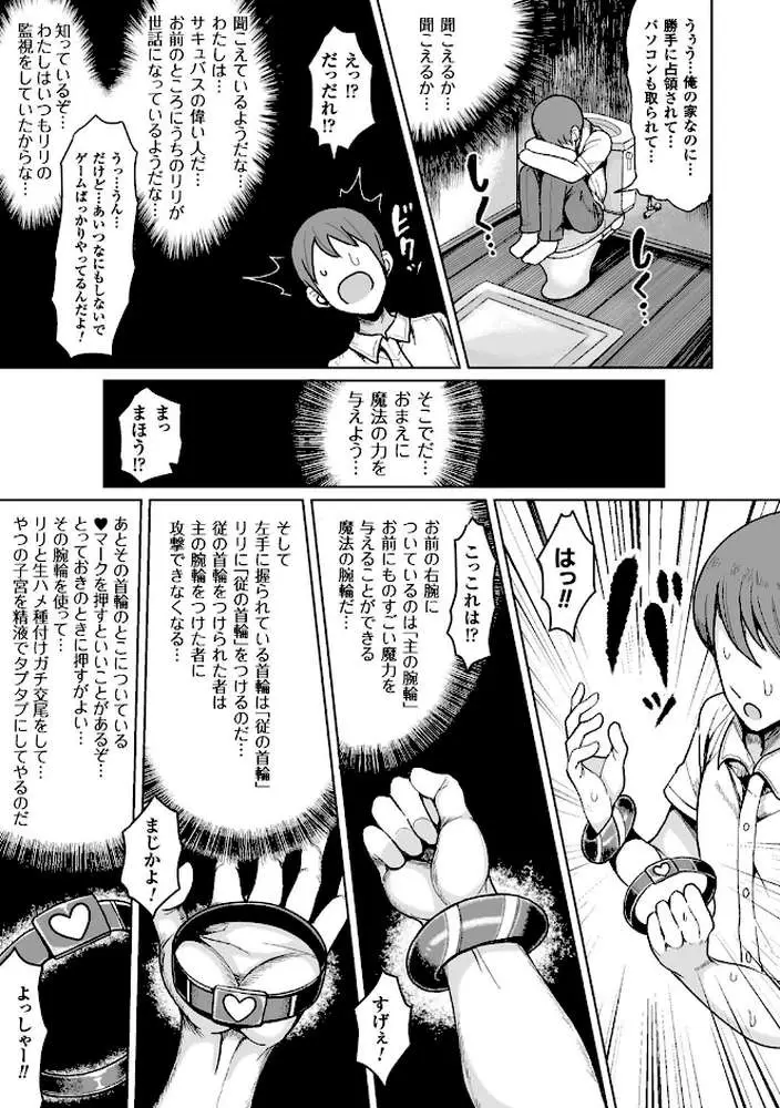 交尾はめちゃくちゃ気持ちいい - ページ37