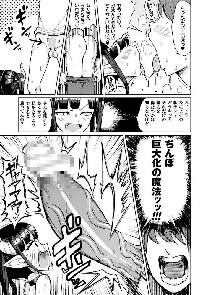 交尾はめちゃくちゃ気持ちいい - ページ41