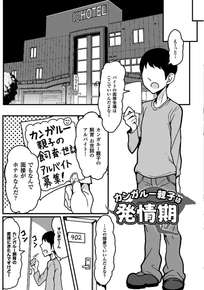 交尾はめちゃくちゃ気持ちいい - ページ43