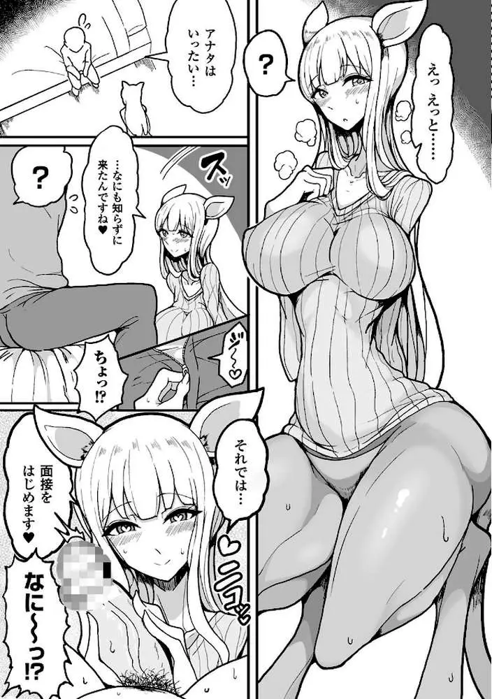 交尾はめちゃくちゃ気持ちいい - ページ45