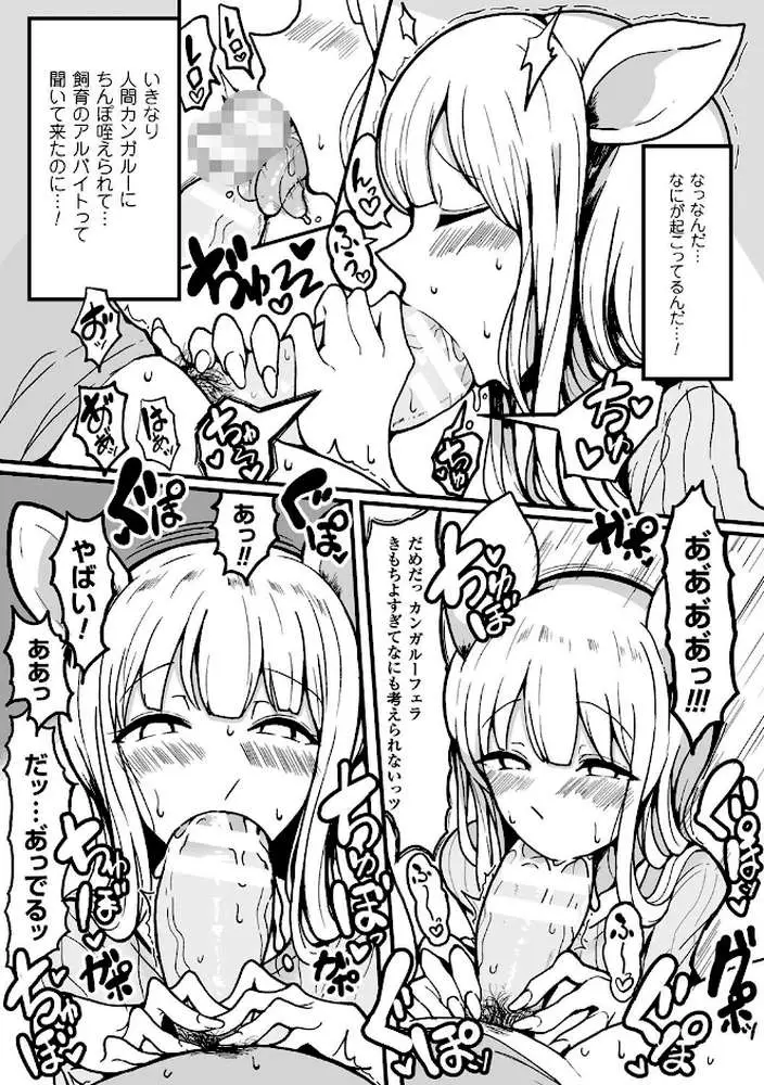 交尾はめちゃくちゃ気持ちいい - ページ47