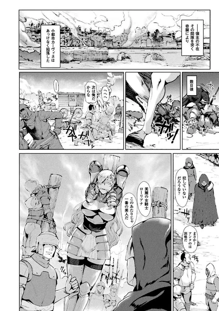 異種孕聖女〜獣属の騎士ローリアナ〜 - ページ04