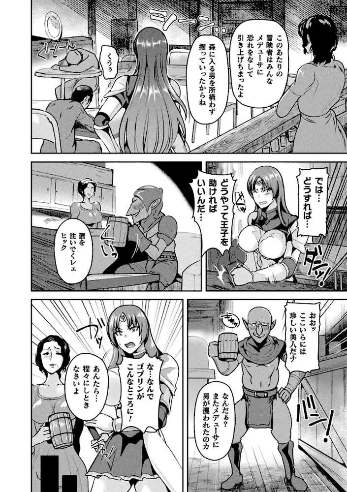 異種孕聖女〜獣属の騎士ローリアナ〜 - ページ09