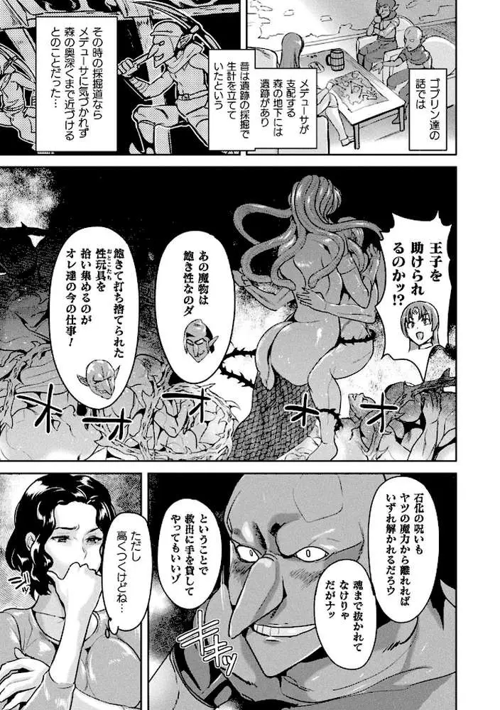 異種孕聖女〜獣属の騎士ローリアナ〜 - ページ10