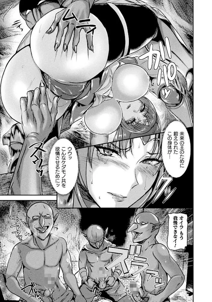 異種孕聖女〜獣属の騎士ローリアナ〜 - ページ14