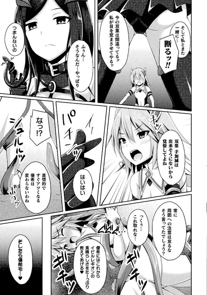 堕落のテンプテーション - ページ04