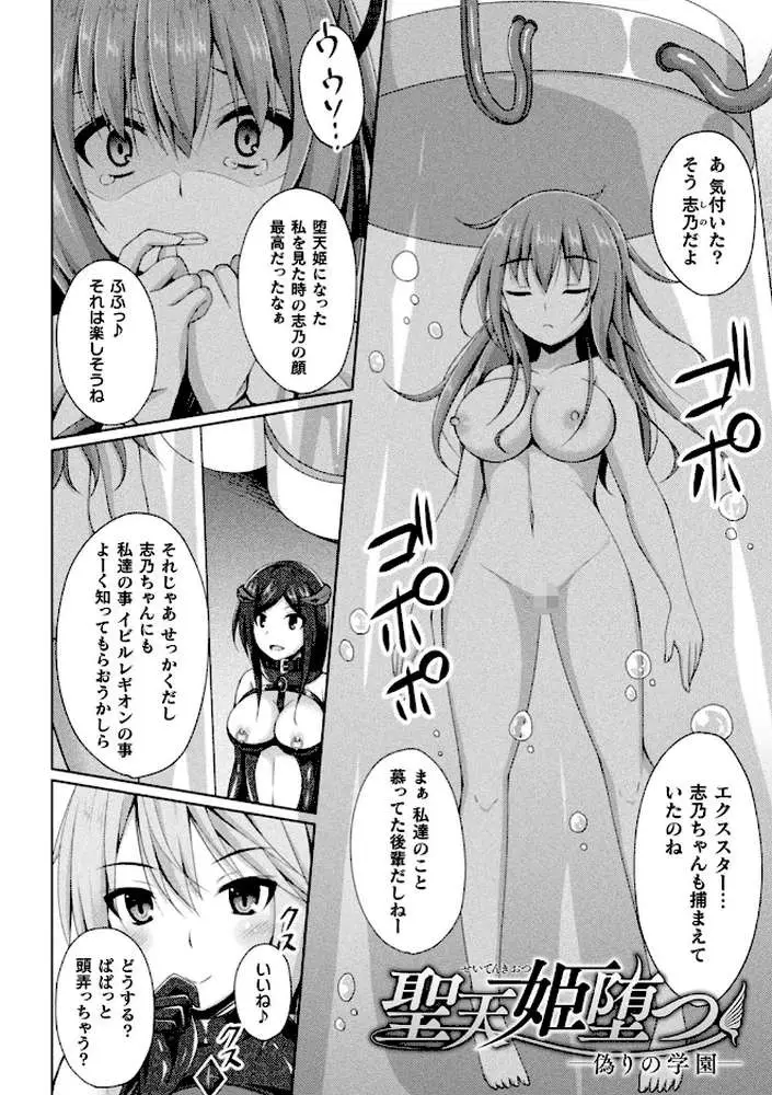 堕落のテンプテーション - ページ13