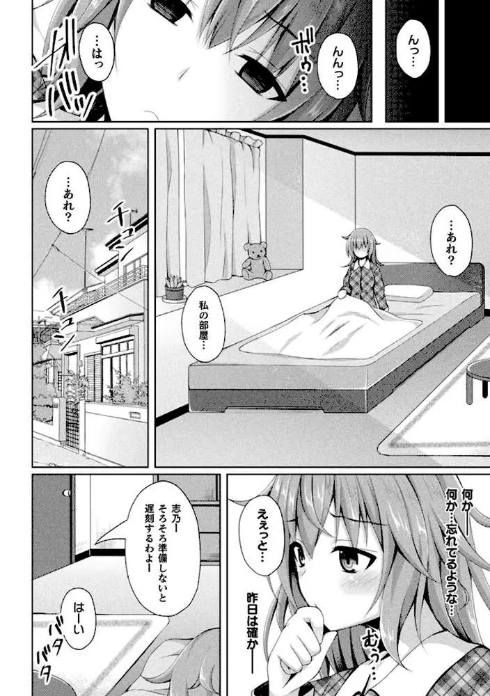 堕落のテンプテーション - ページ15