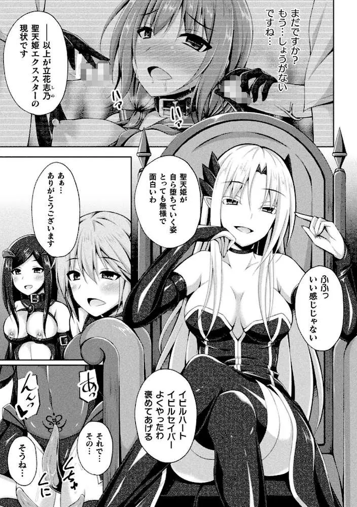 堕落のテンプテーション - ページ22