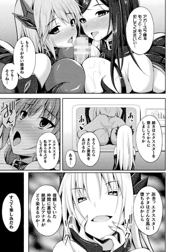 堕落のテンプテーション - ページ26