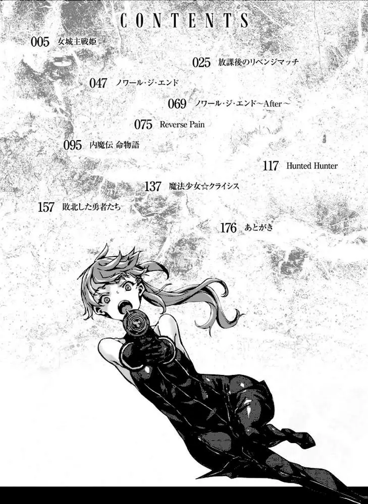 破滅乙女集 - ページ02