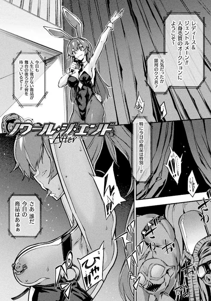 破滅乙女集 - ページ22