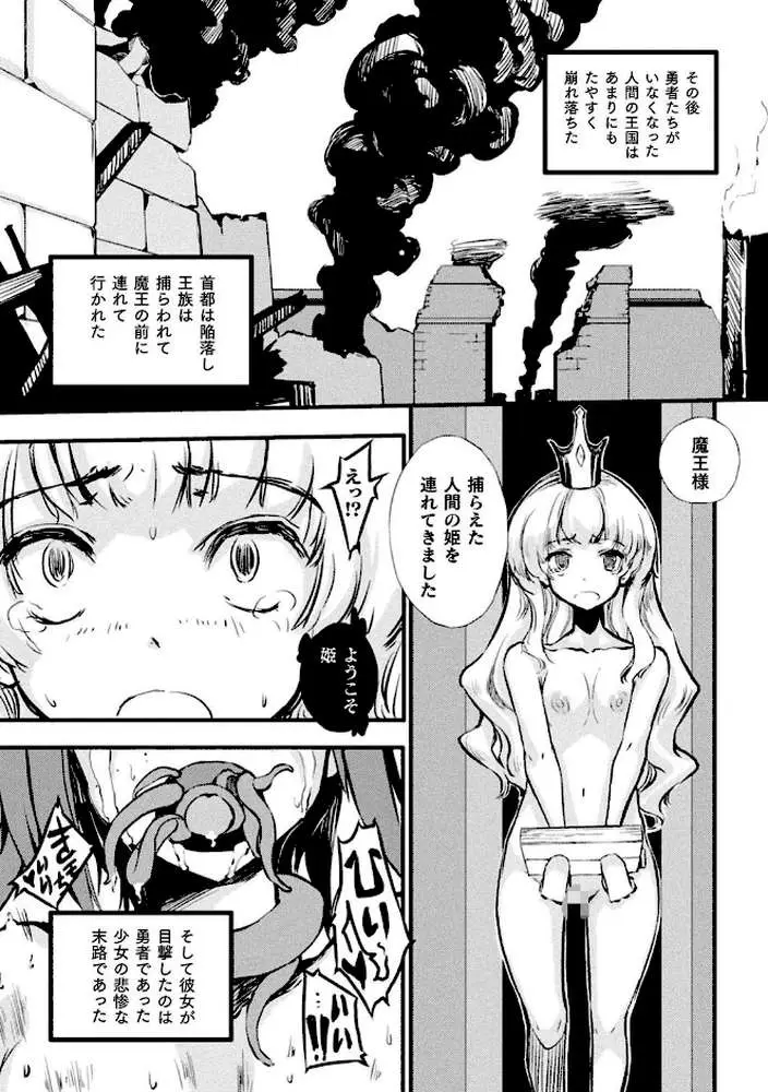 破滅乙女集 - ページ53