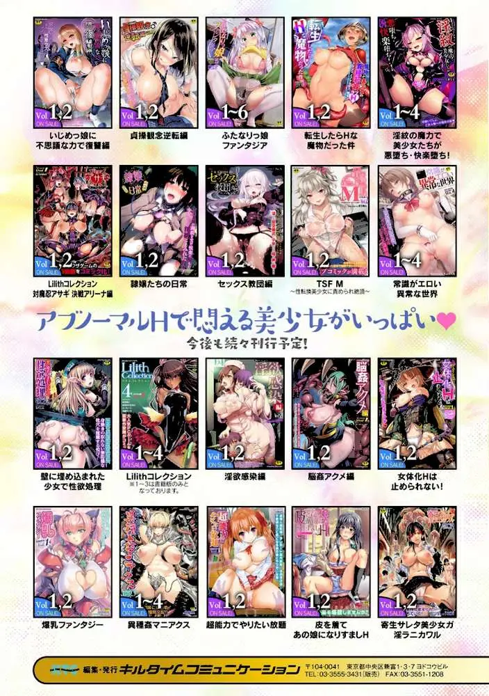 アヘ顔ヲ晒ス淫ラナ乙女 - ページ55