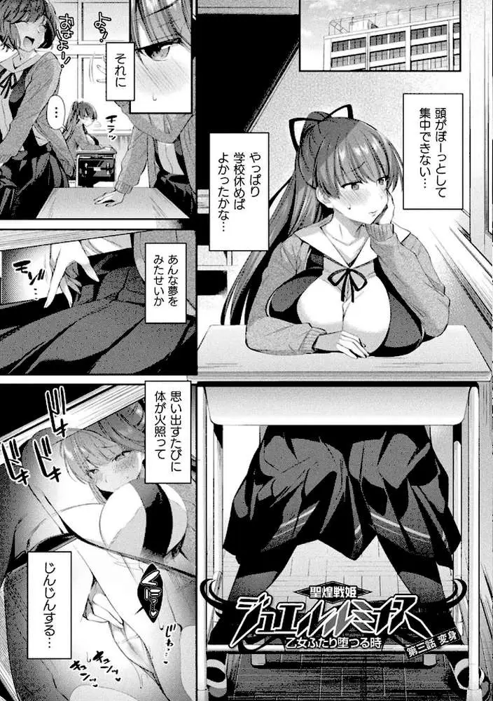 聖煌戦姫ジュエルルミナス 乙女ふたり堕つる時【電子書籍限定版】 - ページ17