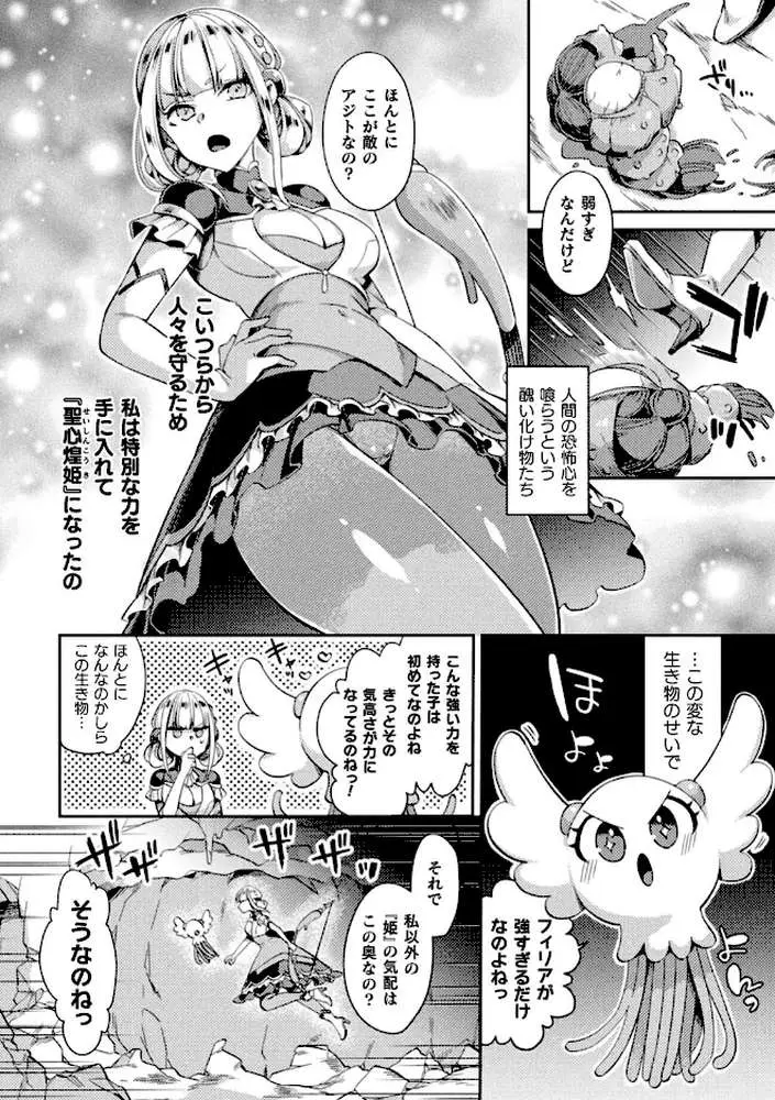 敗北オルガズム - ページ12