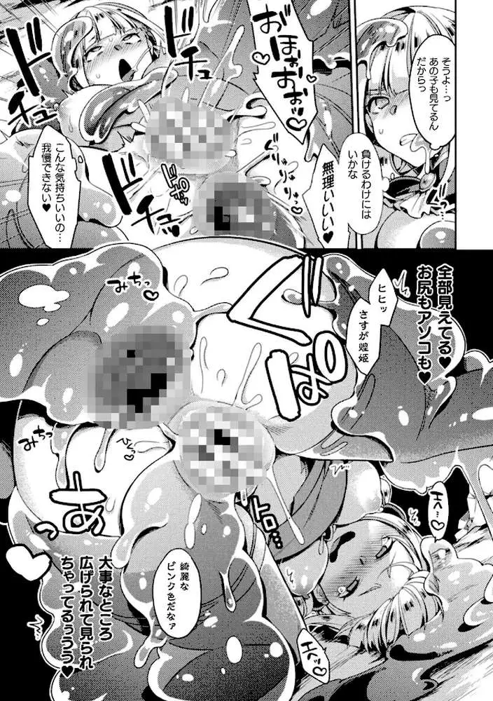 敗北オルガズム - ページ15