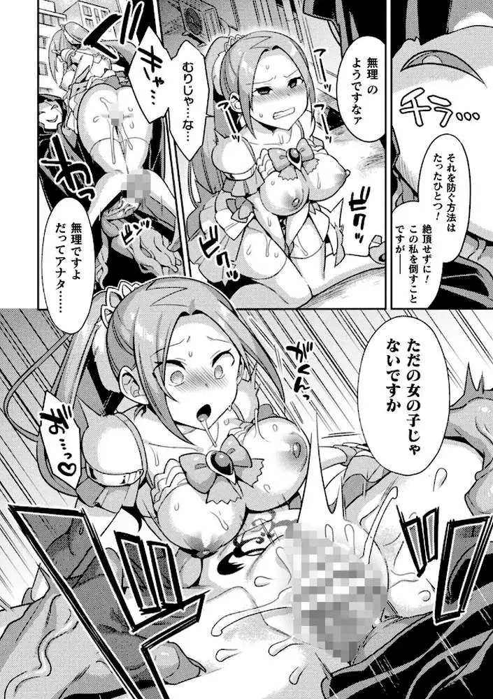 敗北オルガズム - ページ20