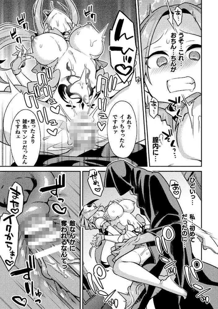 敗北オルガズム - ページ21