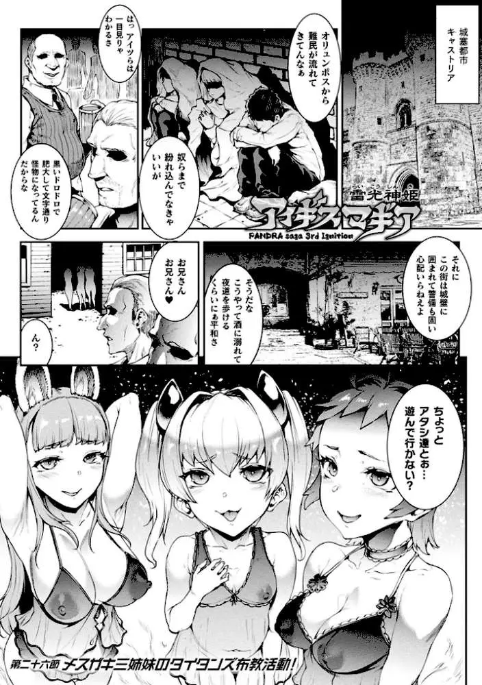 雷光神姫アイギスマギア―PANDRA saga 3rd ignition― - ページ03