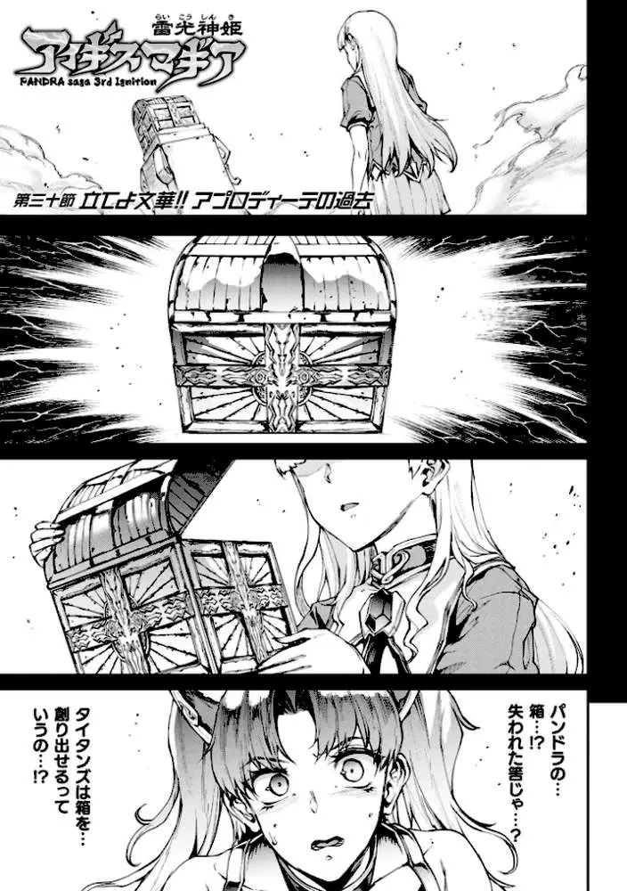 雷光神姫アイギスマギア―PANDRA saga 3rd ignition― - ページ11