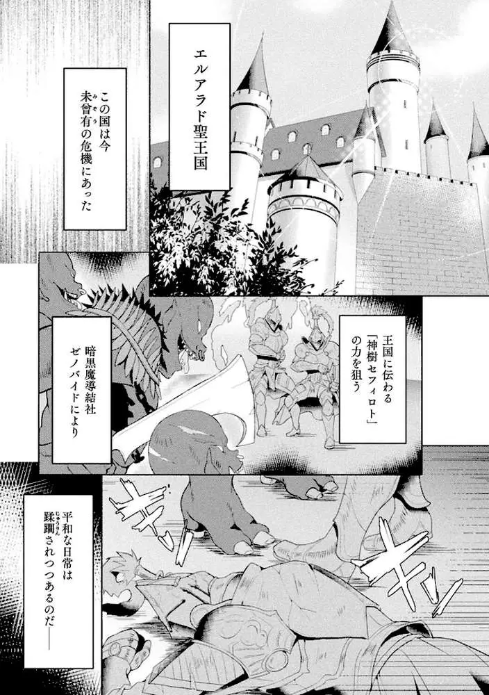 エデンズリッター淫悦の聖魔騎士ルシフェル編 THE COMIC - ページ03