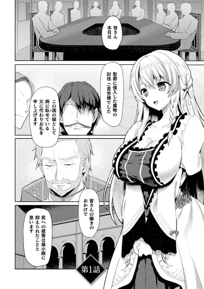 エデンズリッター淫悦の聖魔騎士ルシフェル編 THE COMIC - ページ04