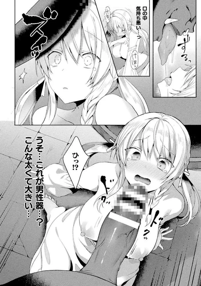 エデンズリッター淫悦の聖魔騎士ルシフェル編 THE COMIC - ページ08