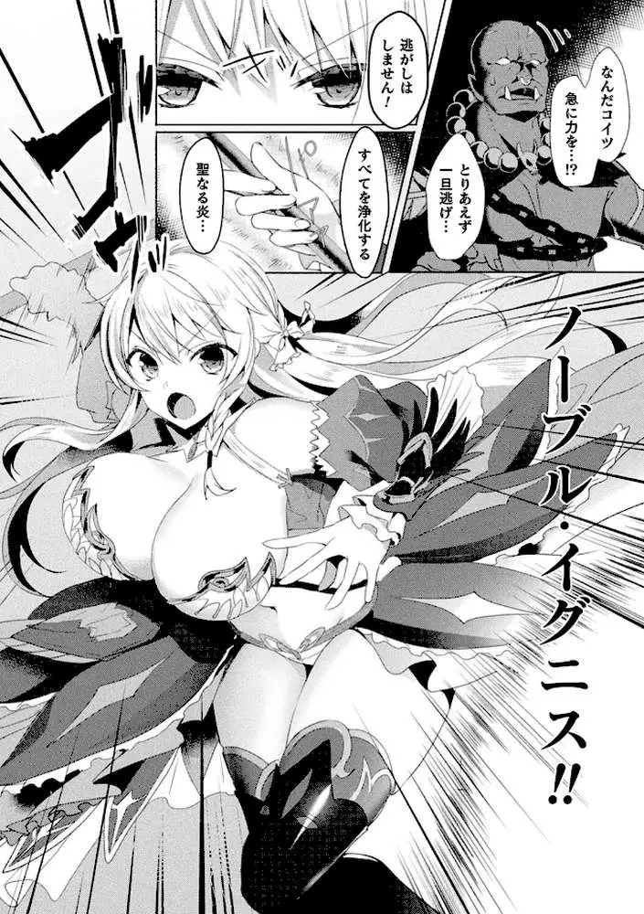 エデンズリッター淫悦の聖魔騎士ルシフェル編 THE COMIC - ページ10