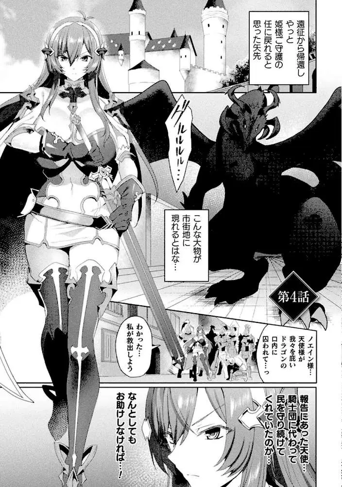 エデンズリッター淫悦の聖魔騎士ルシフェル編 THE COMIC - ページ23