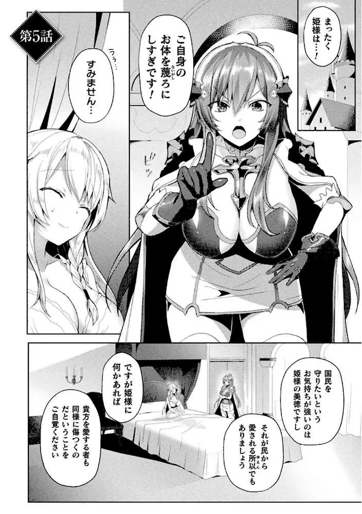 エデンズリッター淫悦の聖魔騎士ルシフェル編 THE COMIC - ページ27