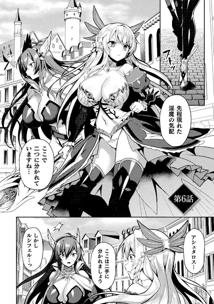 エデンズリッター淫悦の聖魔騎士ルシフェル編 THE COMIC - ページ33