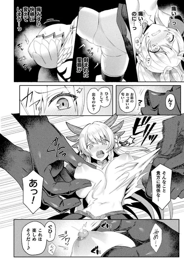 エデンズリッター淫悦の聖魔騎士ルシフェル編 THE COMIC - ページ34