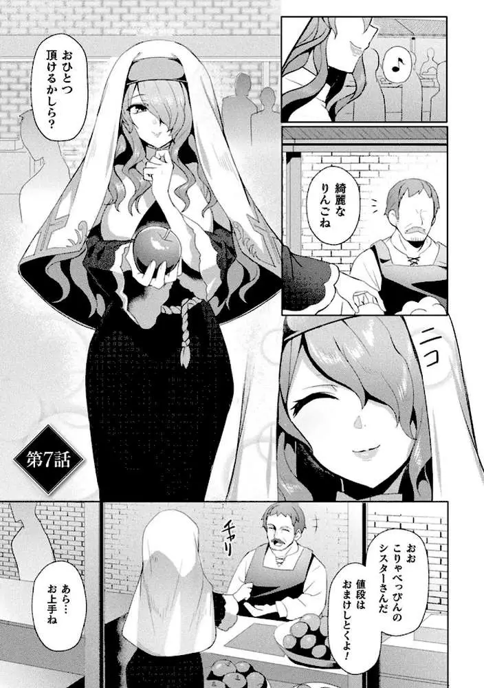エデンズリッター淫悦の聖魔騎士ルシフェル編 THE COMIC - ページ39